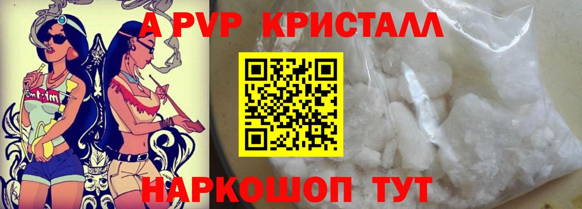 Alpha PVP кристаллы  А ПВП  Корсаков  A PVP мука  Вход с VPN  Альфа ПВП СК КРИС 
