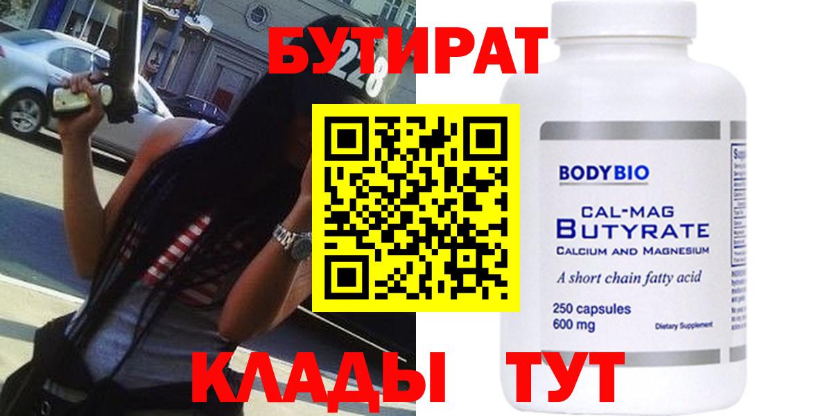 БУТИРАТ Butirat Корсаков