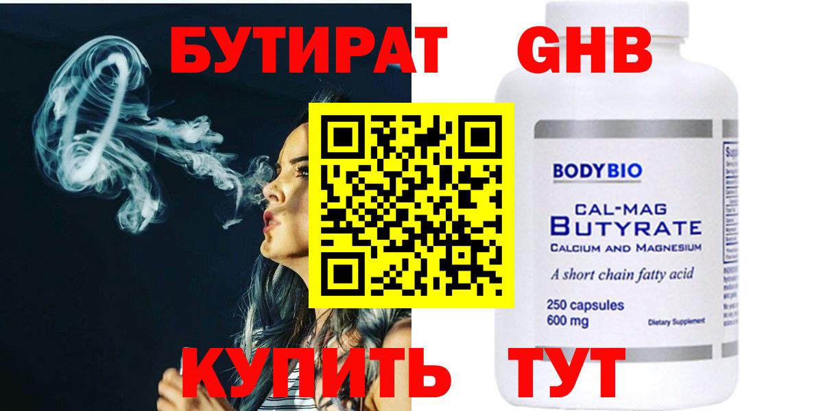 Корсаков  Бутират  Вход с VPN  БУТИРАТ BDO 