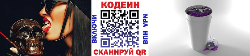 Кодеин напиток Lean (лин)  Корсаков 