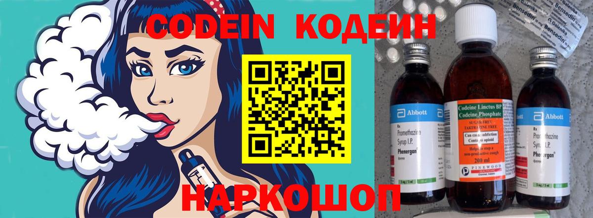 Codein Purple Drank  Вход с VPN  Кодеиновый сироп Lean Purple Drank  Корсаков 