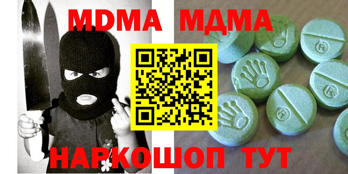 МДМА  MDMA молли  МДМА VHQ  Вход с VPN  Корсаков 