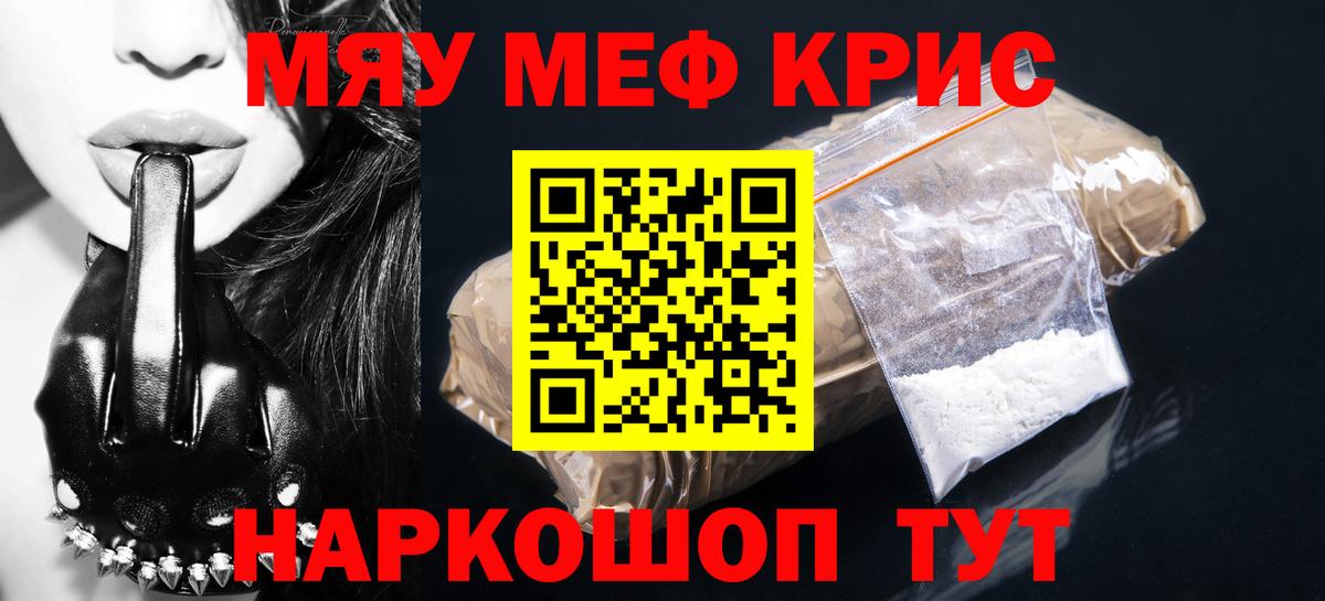 Мефедрон mephedrone  Вход с VPN  МЯУ-МЯУ  продажа наркотиков  Корсаков  Меф mephedrone 