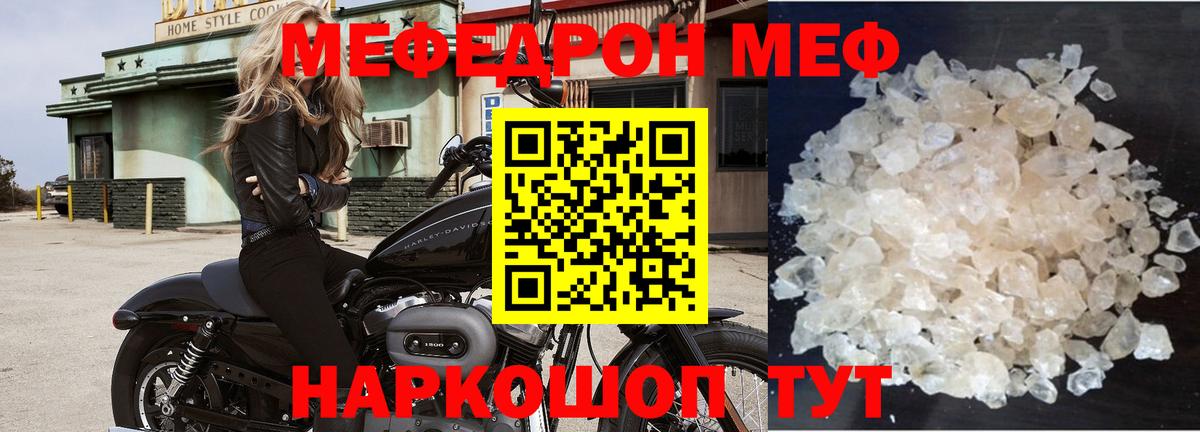 Меф мяу мяу мука Корсаков