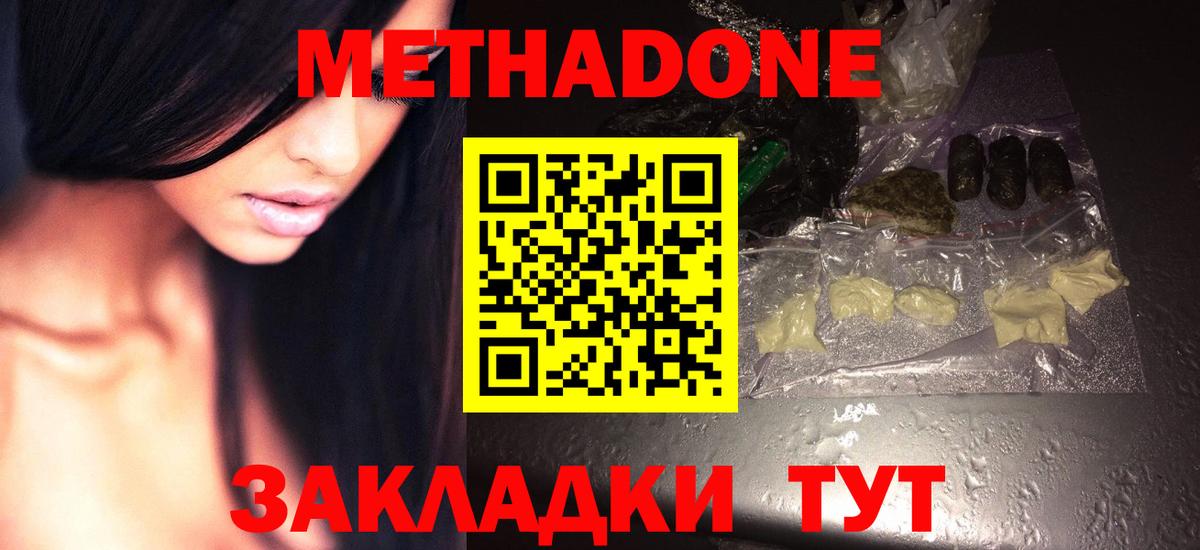 МЕТАДОН кристалл Корсаков