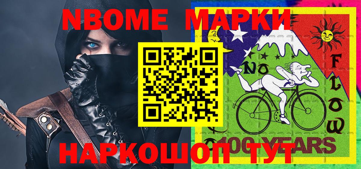 Марки NBOMe 1500мкг  Марки NBOMe  Корсаков  Вход с VPN 