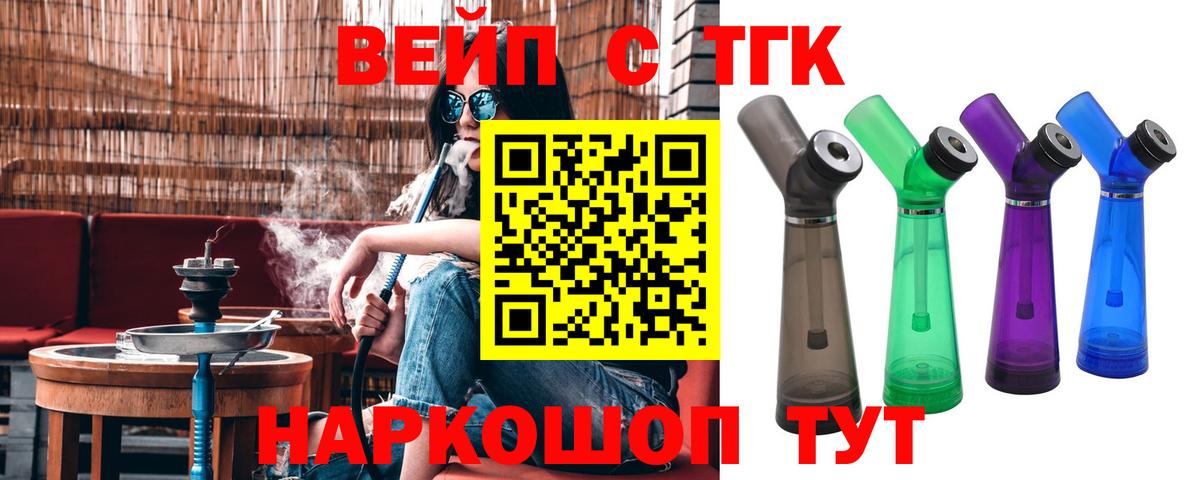 Дистиллят ТГК вейп с тгк Корсаков